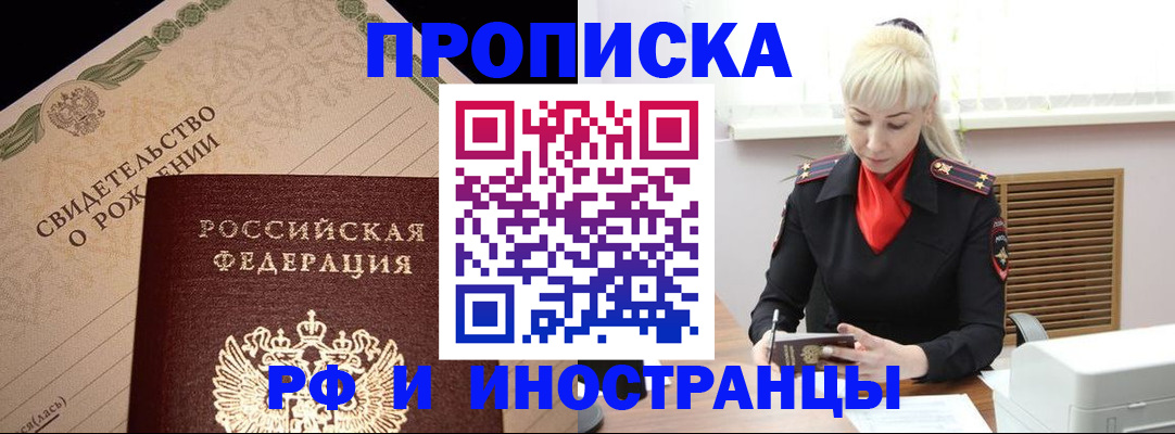 прописка штамп в Чебоксарах